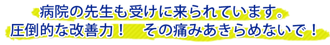 圧倒的な改善力！　北九州市小倉のカイロプラクティック・整体、ボディケーションにお任せ下さい